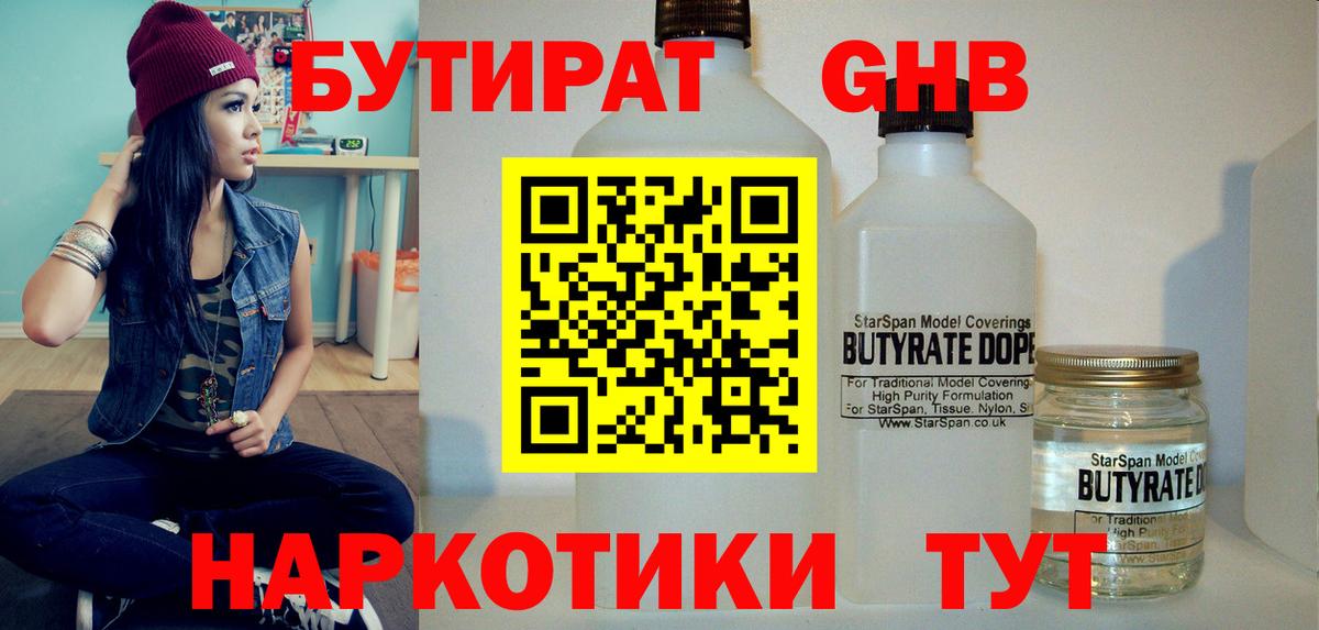 БУТИРАТ 99%  Вход с VPN  Азнакаево 