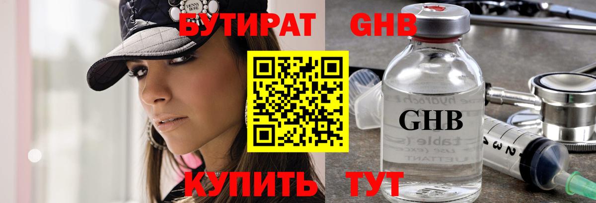 БУТИРАТ буратино Азнакаево