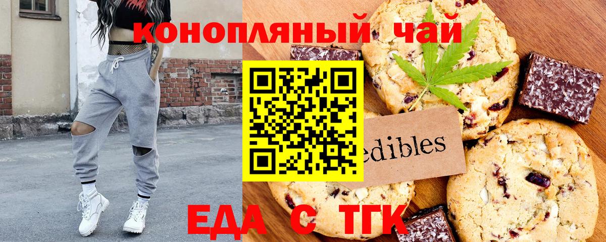 Еда ТГК марихуана  Вход с VPN  Азнакаево 