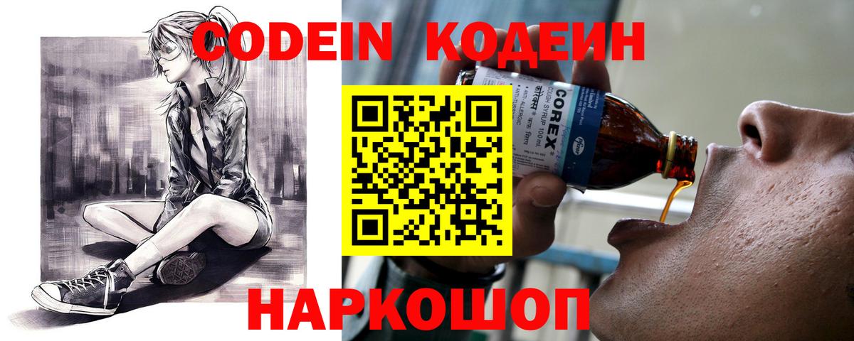Codein Purple Drank  Вход с VPN  Codein Purple Drank  Азнакаево 